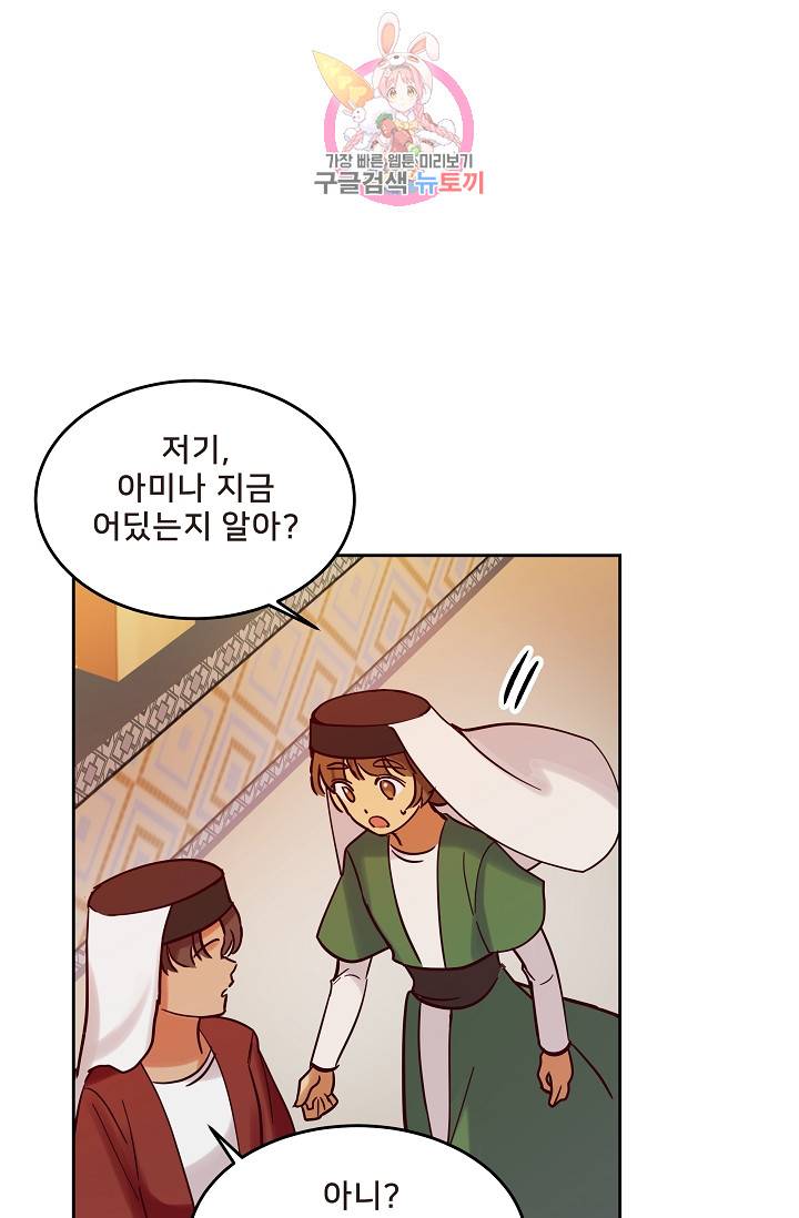 램프의 아미나 25화 23