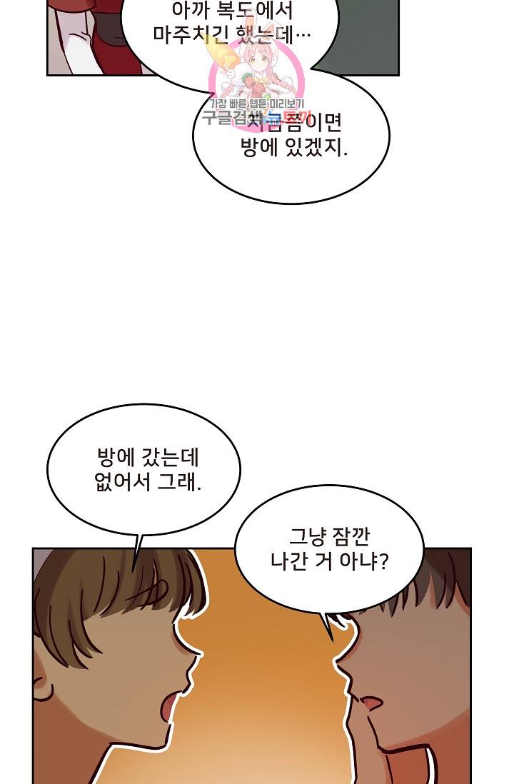 램프의 아미나 25화 24