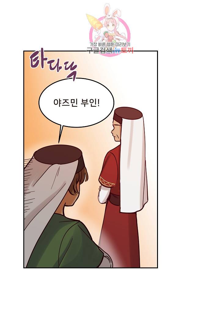 램프의 아미나 25화 29