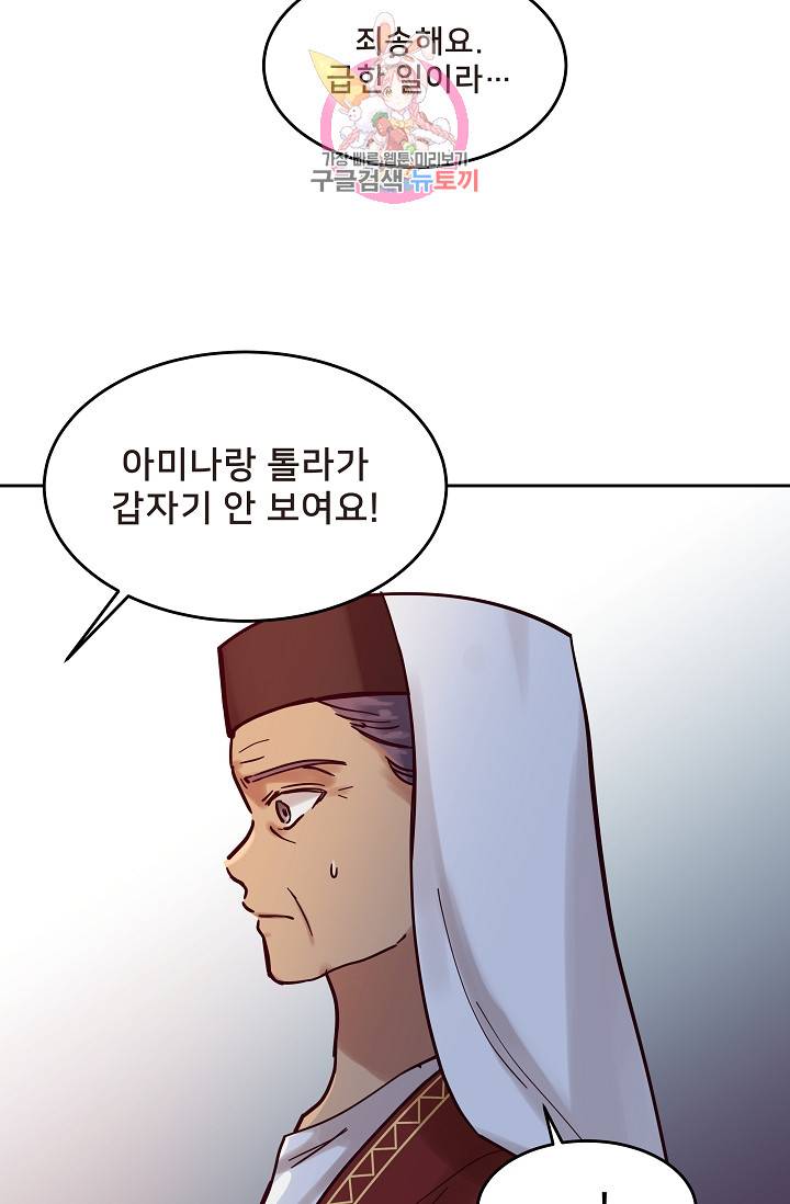 램프의 아미나 25화 31