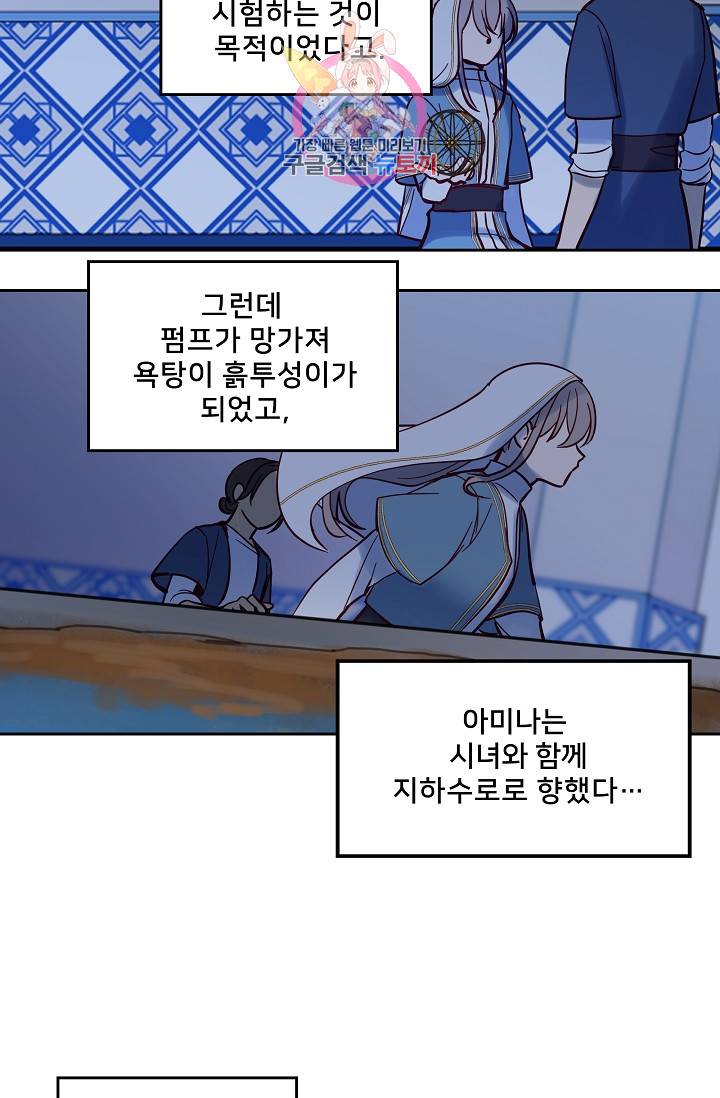 램프의 아미나 25화 58