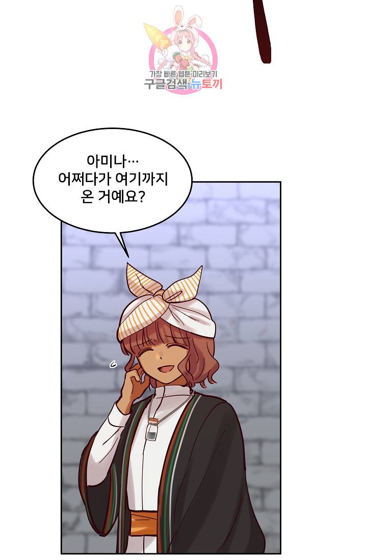 램프의 아미나 25화 69