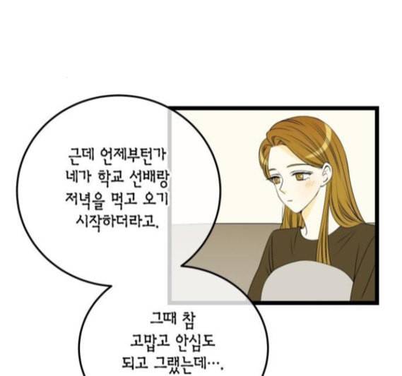첫사랑입니다만 마지막화 36