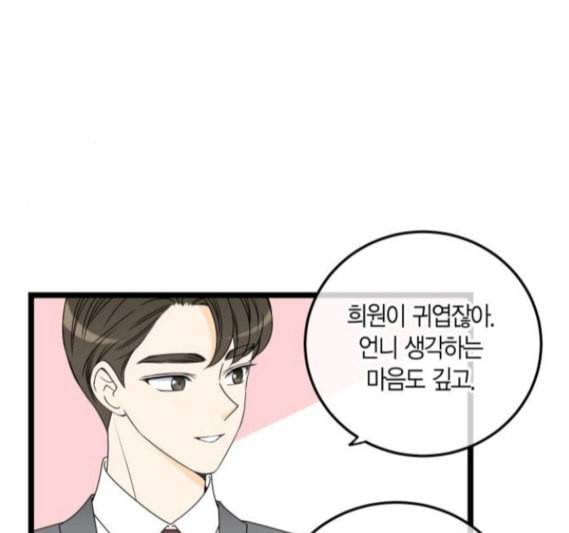 첫사랑입니다만 마지막화 62
