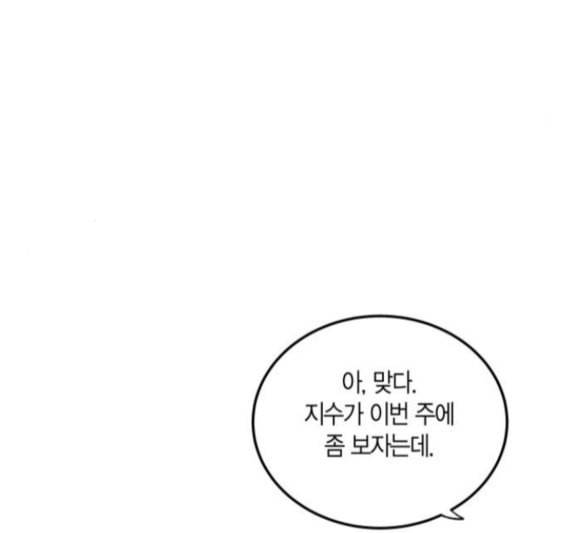 첫사랑입니다만 마지막화 79