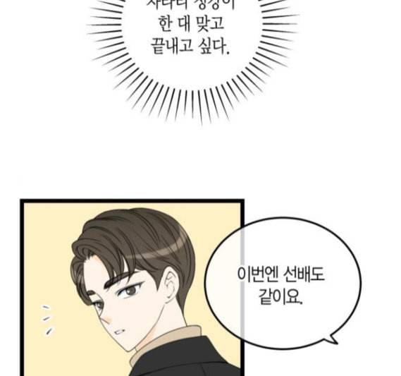 첫사랑입니다만 마지막화 81