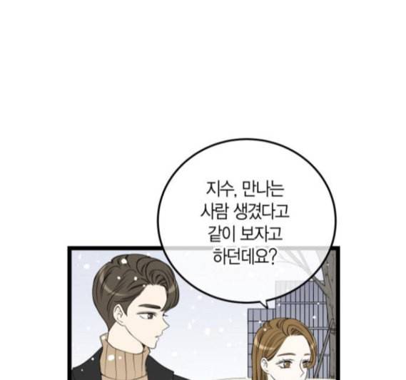 첫사랑입니다만 마지막화 84