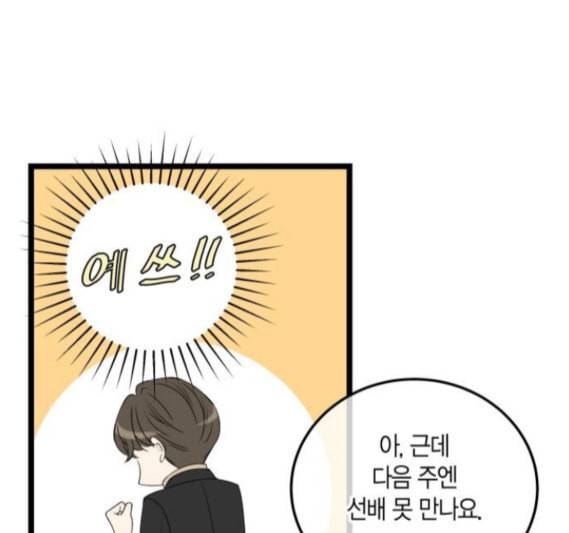 첫사랑입니다만 마지막화 86