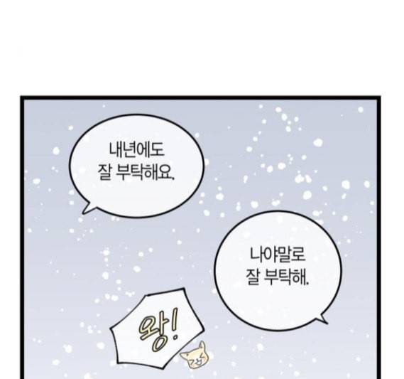 첫사랑입니다만 마지막화 101