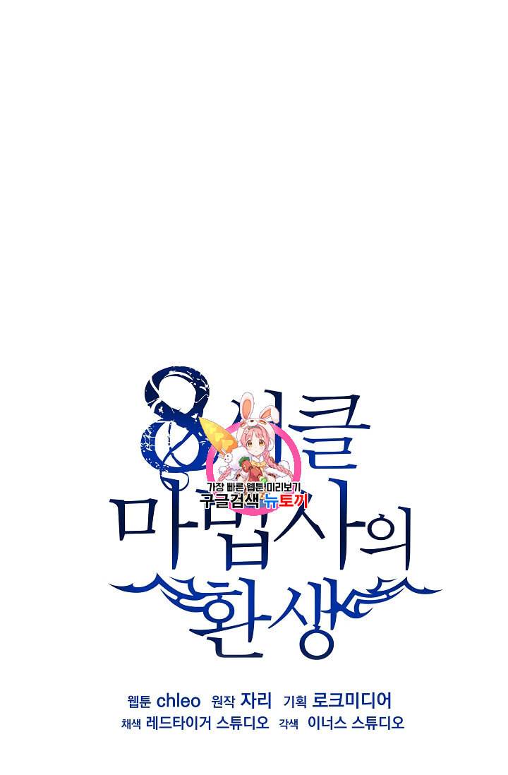 8서클 마법사의 환생 19화 1