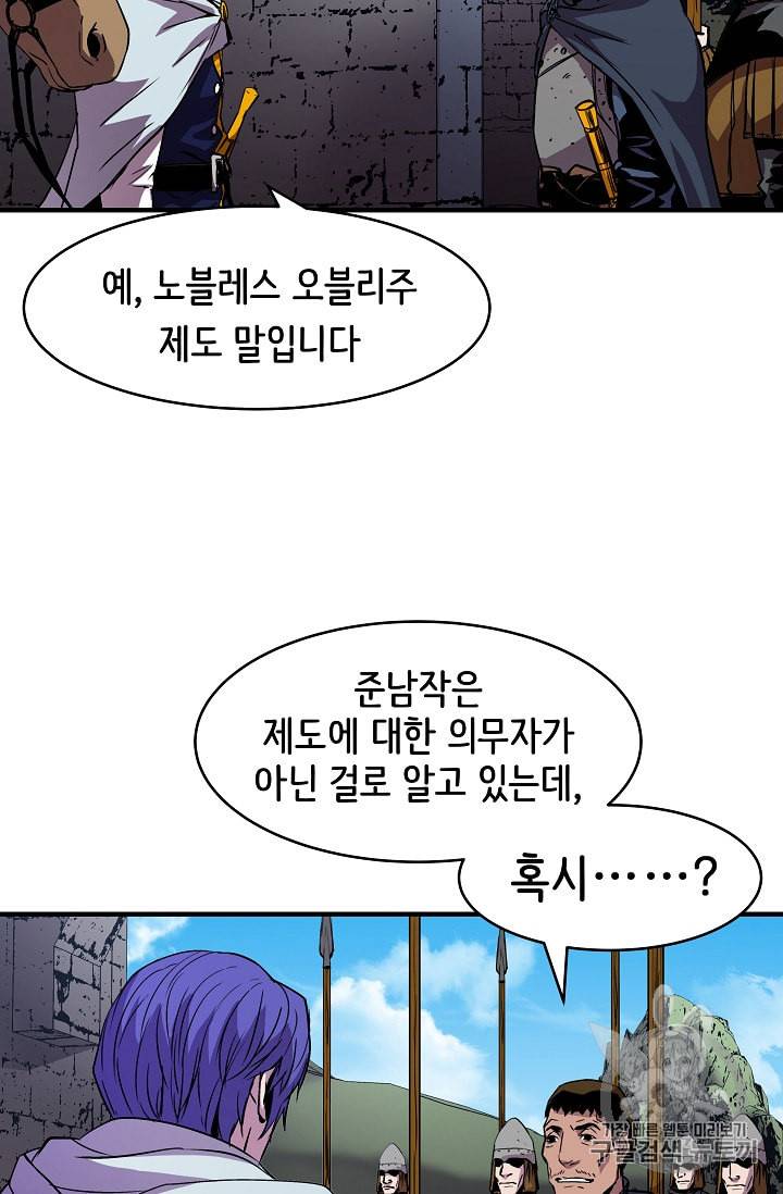 8서클 마법사의 환생 19화 4