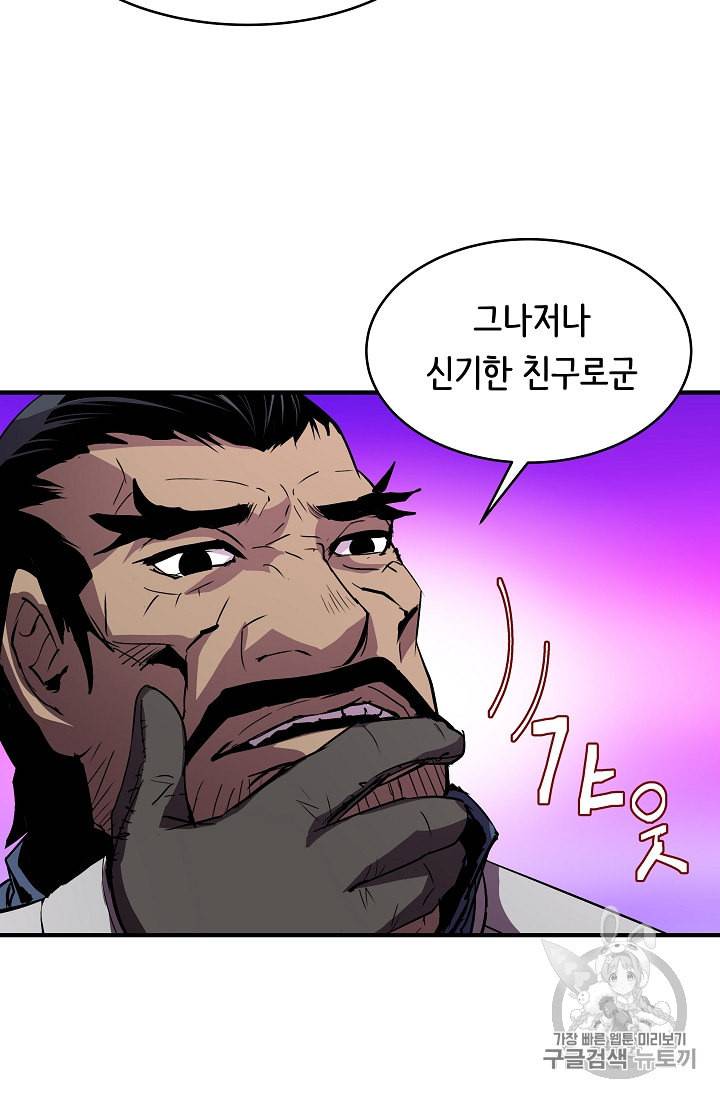 8서클 마법사의 환생 19화 20