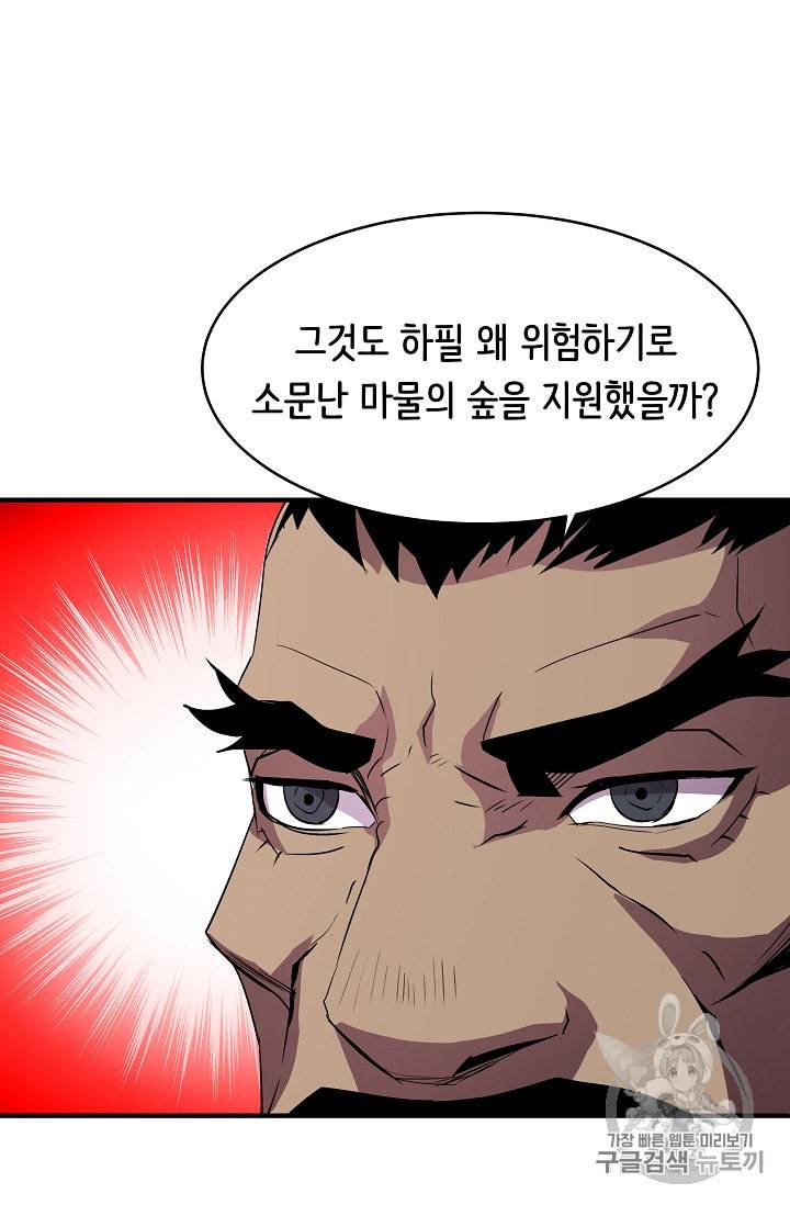 8서클 마법사의 환생 19화 22