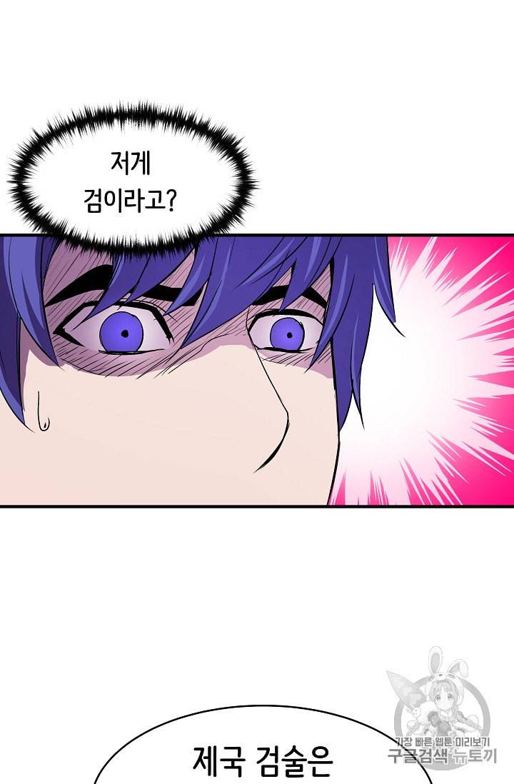 8서클 마법사의 환생 19화 35