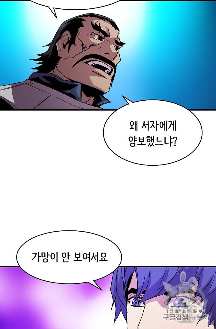 8서클 마법사의 환생 19화 56