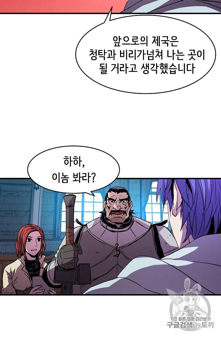 8서클 마법사의 환생 19화 59