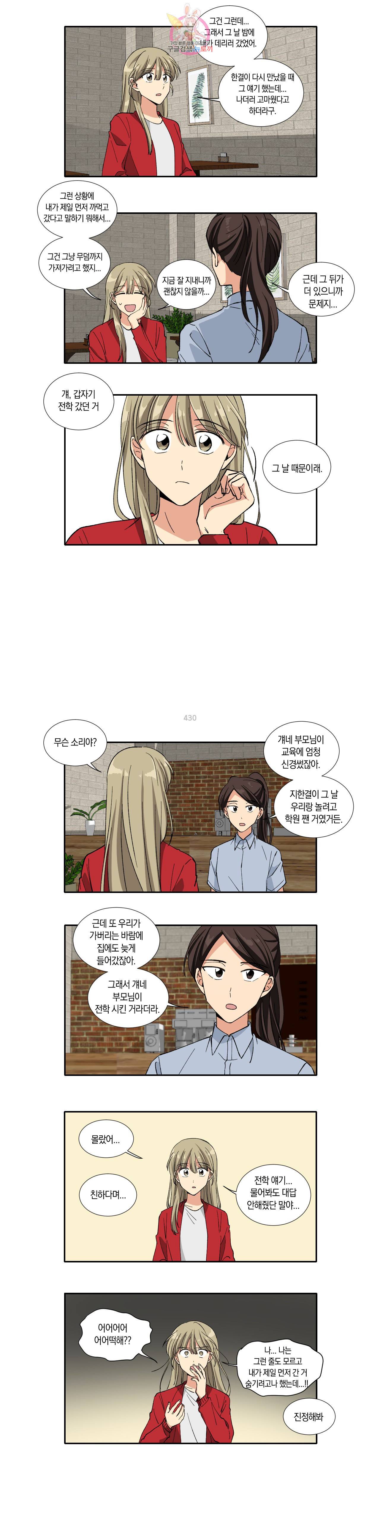 10년째 차이는 소꿉친구 62화 왜 말 안 했어 2