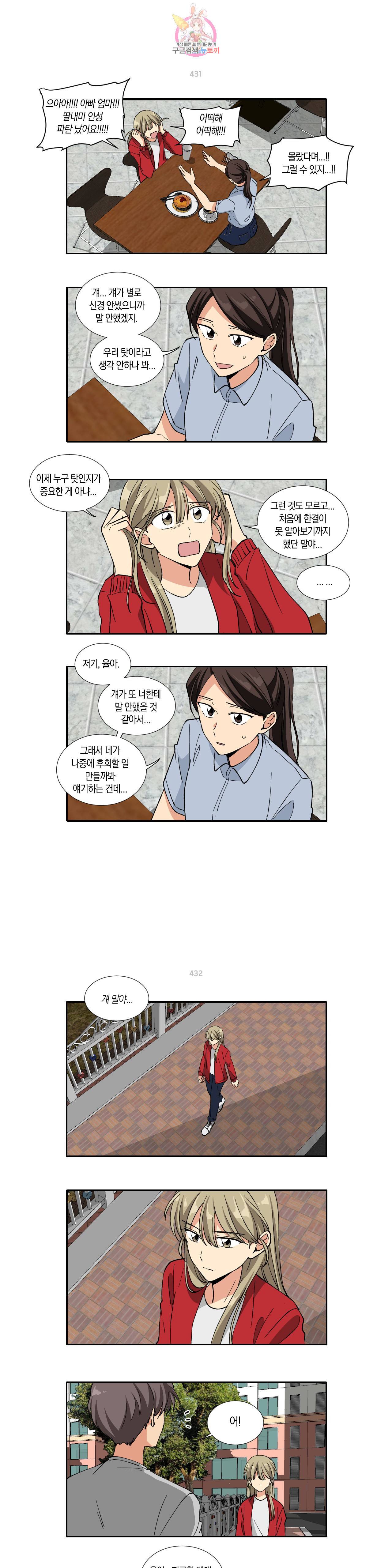 10년째 차이는 소꿉친구 62화 왜 말 안 했어 3