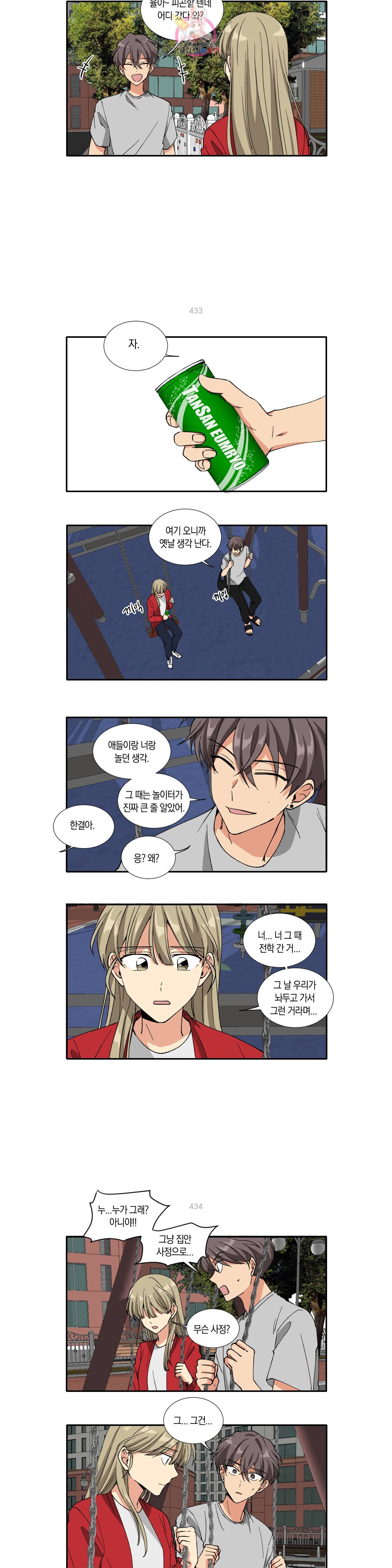 10년째 차이는 소꿉친구 62화 왜 말 안 했어 4