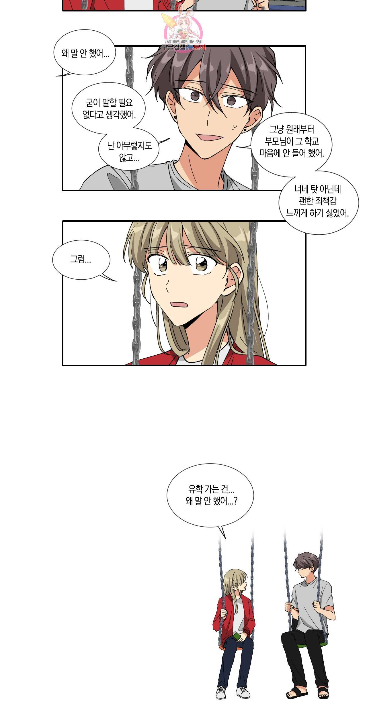 10년째 차이는 소꿉친구 62화 왜 말 안 했어 5