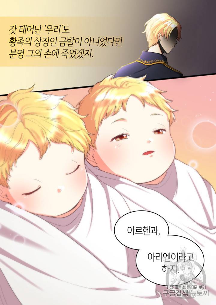 쌍둥이 남매의 뉴라이프 2화 5