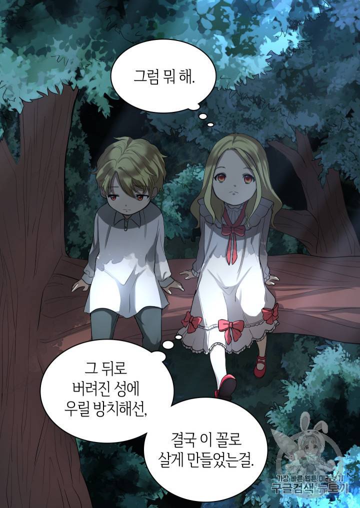 쌍둥이 남매의 뉴라이프 2화 7