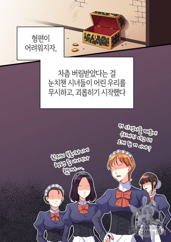 쌍둥이 남매의 뉴라이프 2화 9