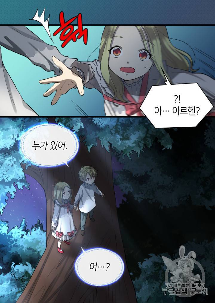 쌍둥이 남매의 뉴라이프 2화 12