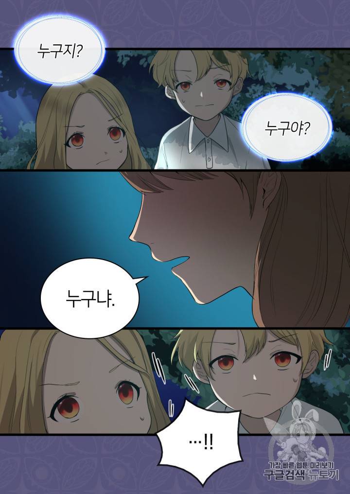 쌍둥이 남매의 뉴라이프 2화 14