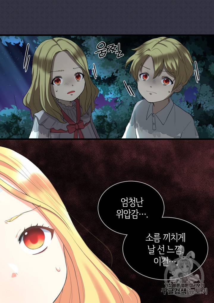 쌍둥이 남매의 뉴라이프 2화 16