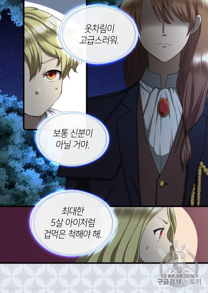 쌍둥이 남매의 뉴라이프 2화 19