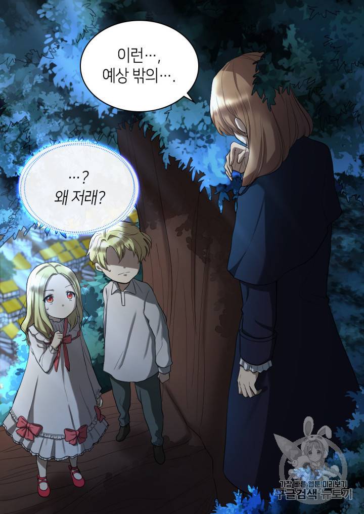 쌍둥이 남매의 뉴라이프 2화 21