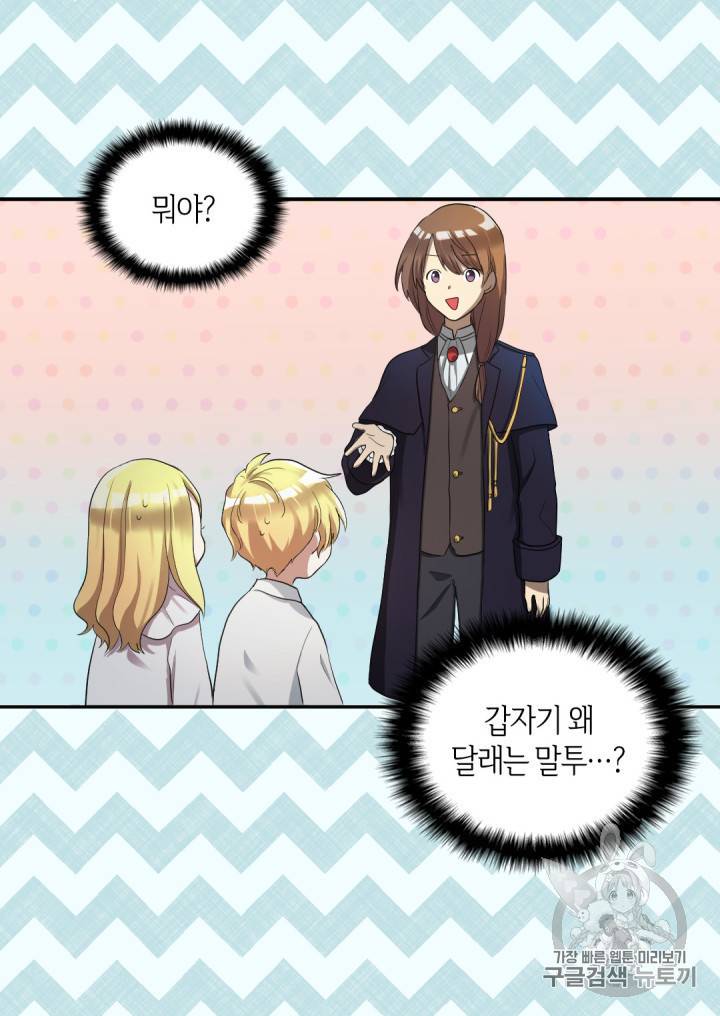 쌍둥이 남매의 뉴라이프 2화 23