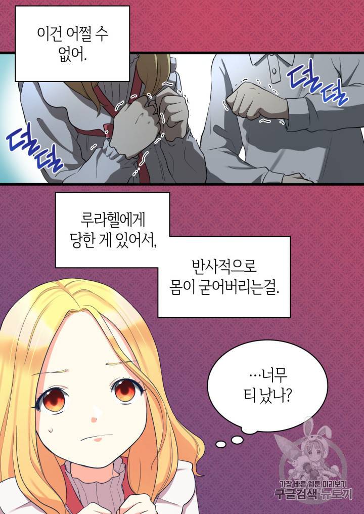 쌍둥이 남매의 뉴라이프 2화 26