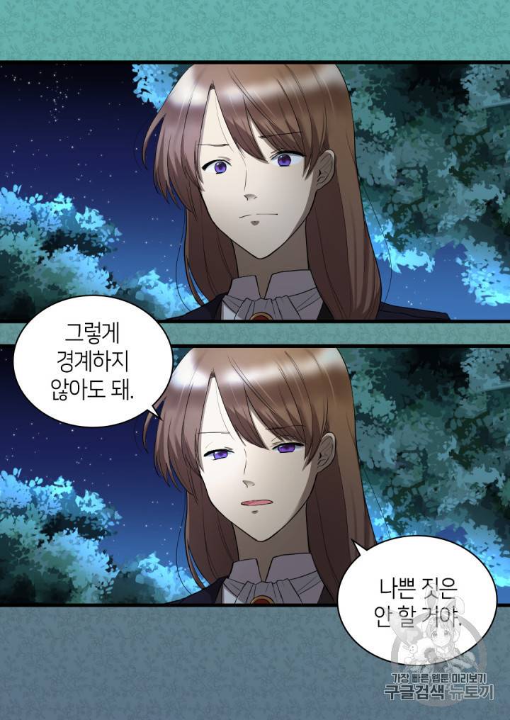 쌍둥이 남매의 뉴라이프 2화 27