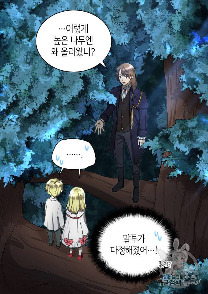 쌍둥이 남매의 뉴라이프 2화 28