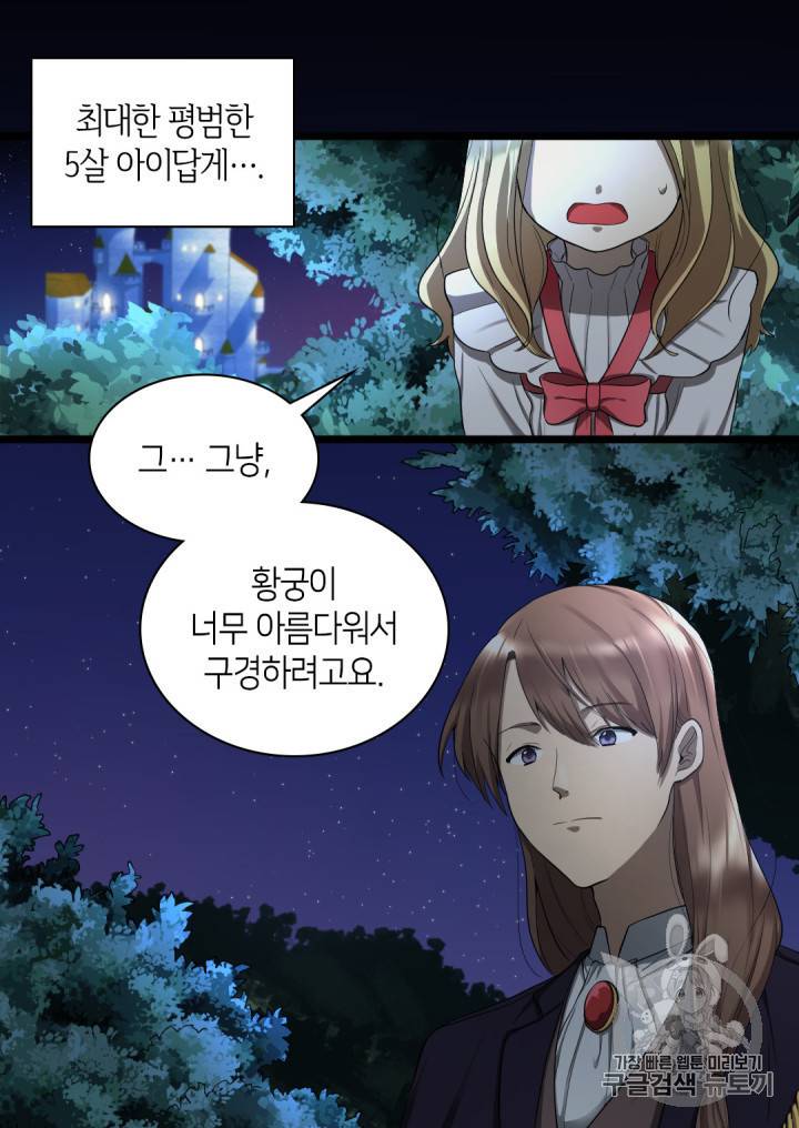 쌍둥이 남매의 뉴라이프 2화 30
