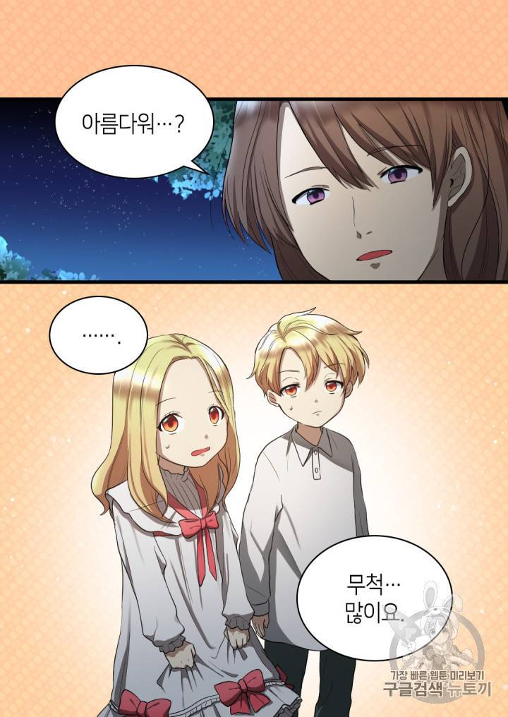 쌍둥이 남매의 뉴라이프 2화 31
