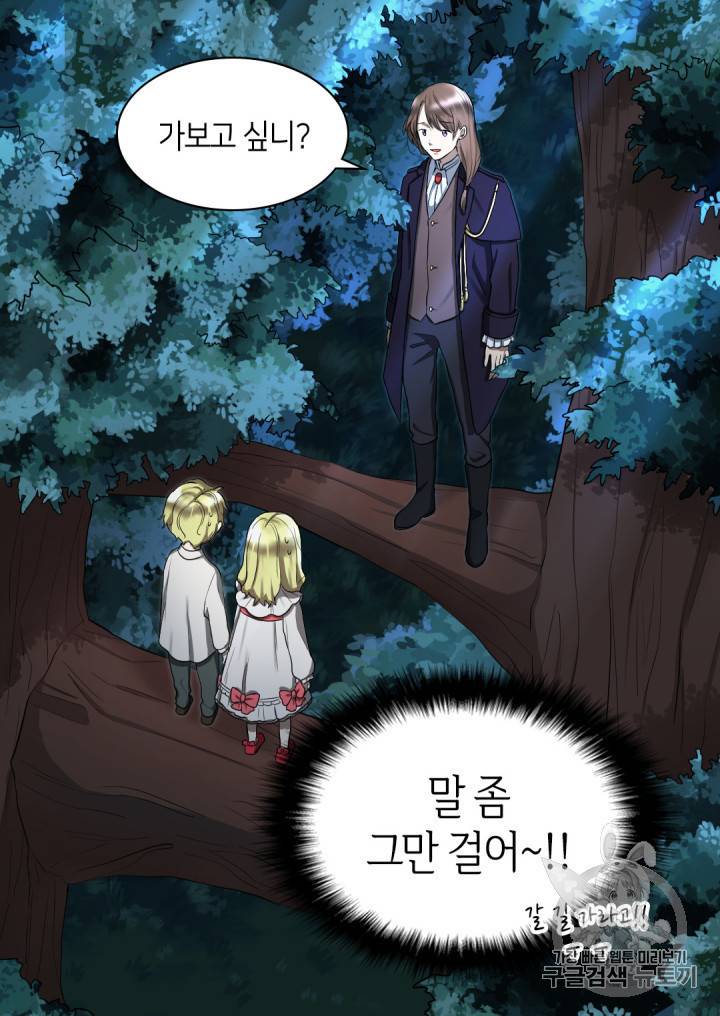 쌍둥이 남매의 뉴라이프 2화 32
