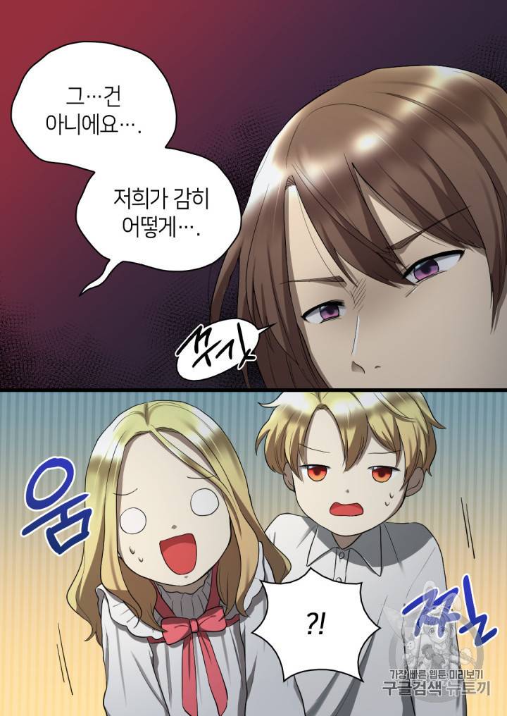 쌍둥이 남매의 뉴라이프 2화 33