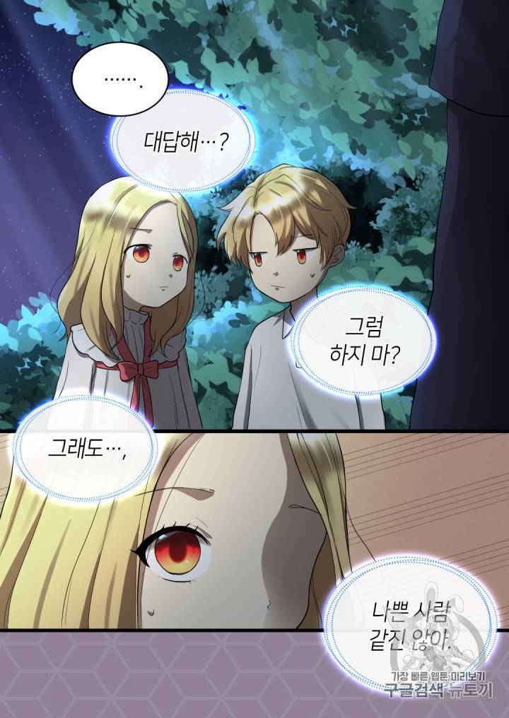 쌍둥이 남매의 뉴라이프 2화 35