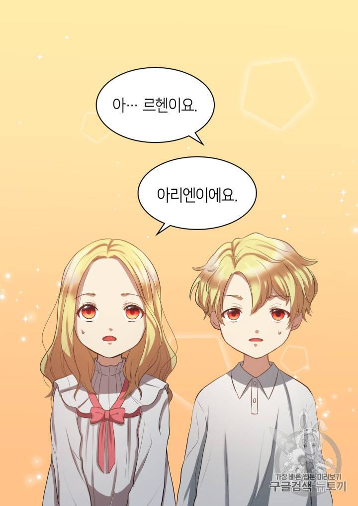 쌍둥이 남매의 뉴라이프 2화 36
