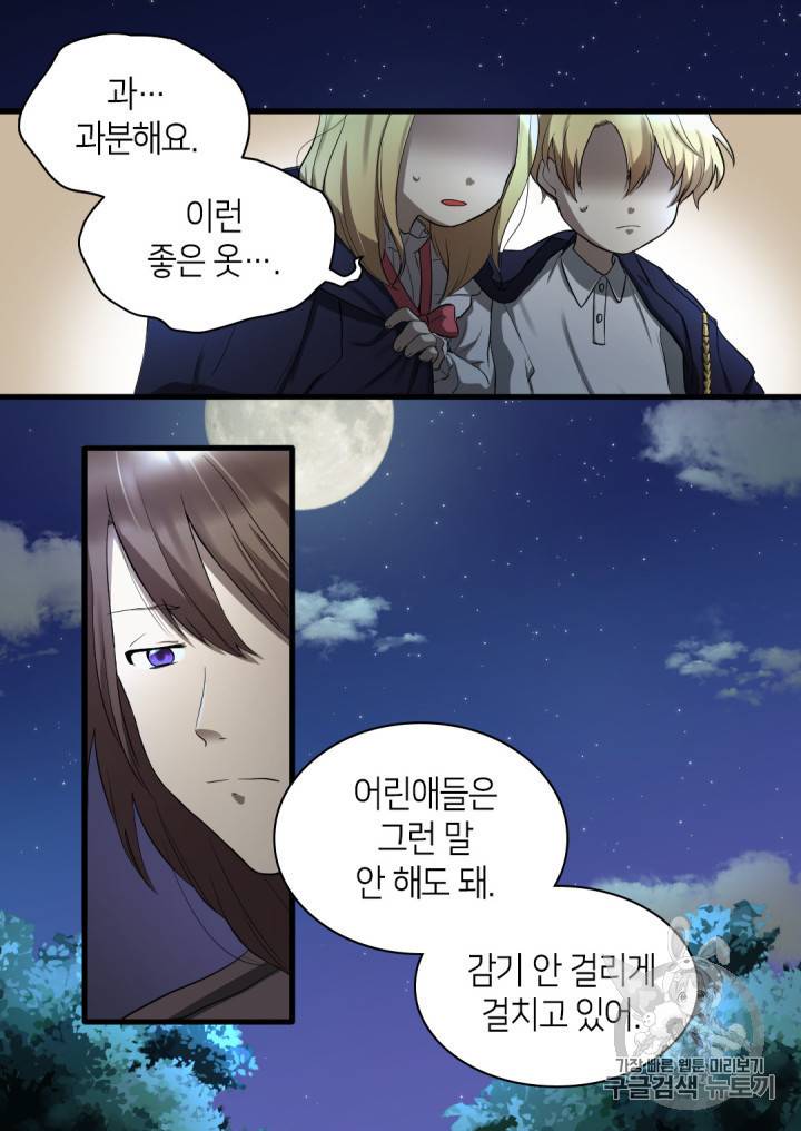 쌍둥이 남매의 뉴라이프 2화 40