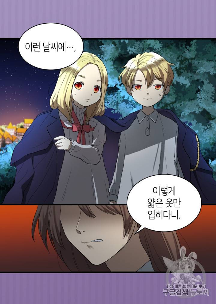 쌍둥이 남매의 뉴라이프 2화 41