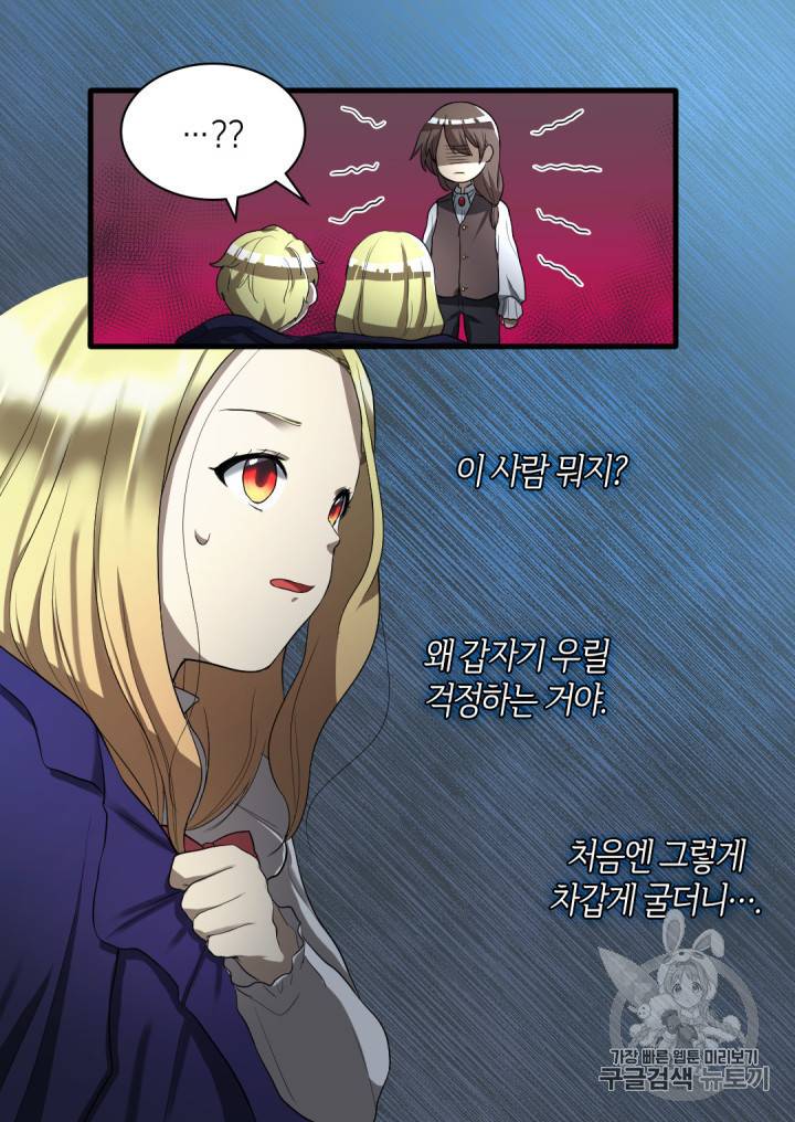 쌍둥이 남매의 뉴라이프 2화 42