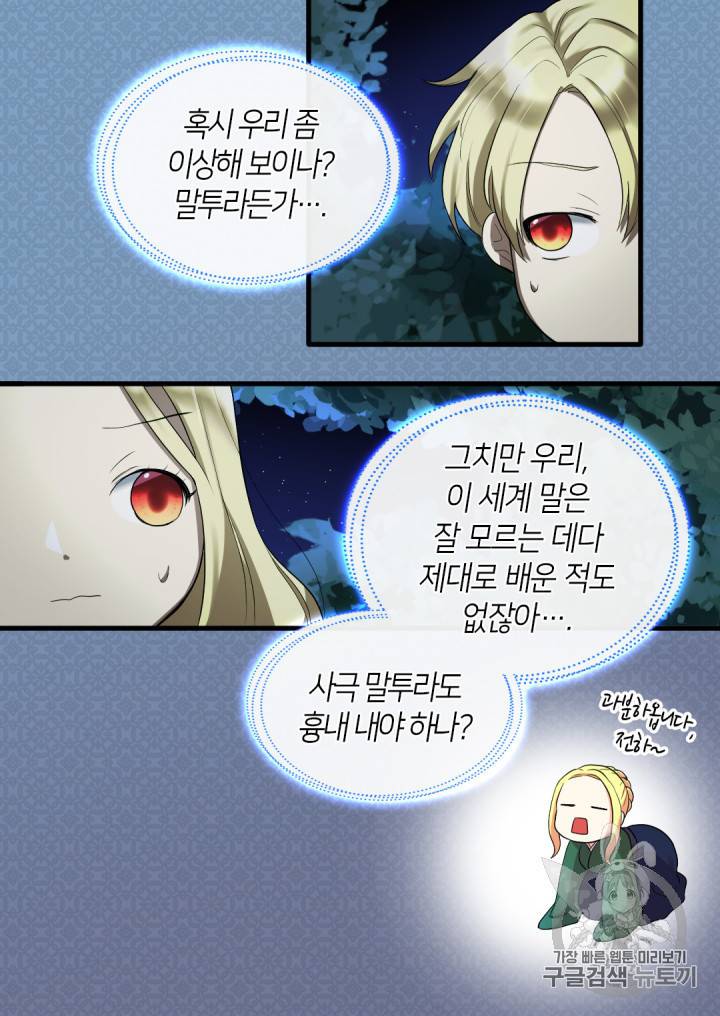 쌍둥이 남매의 뉴라이프 2화 43