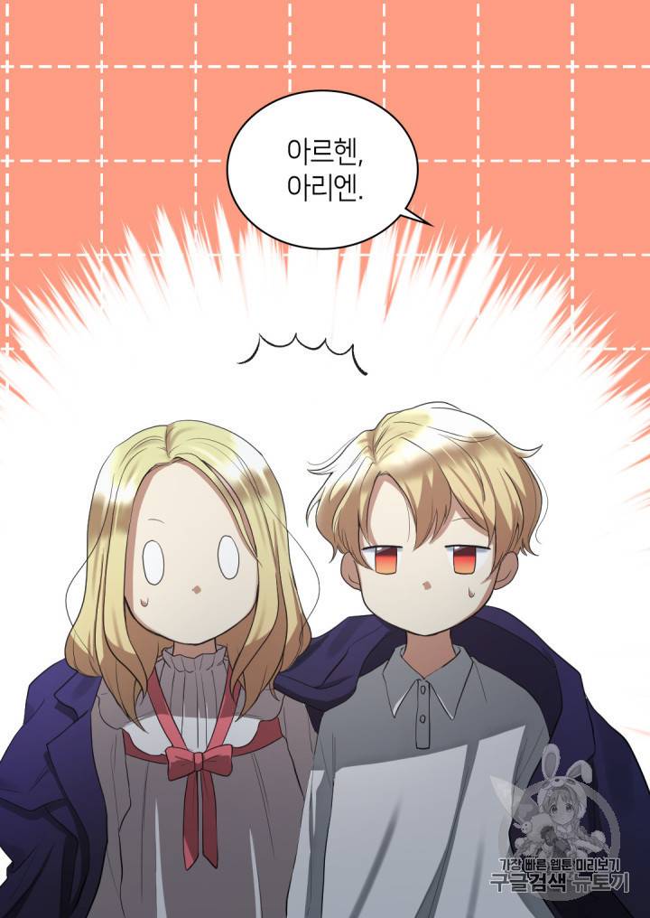 쌍둥이 남매의 뉴라이프 2화 44