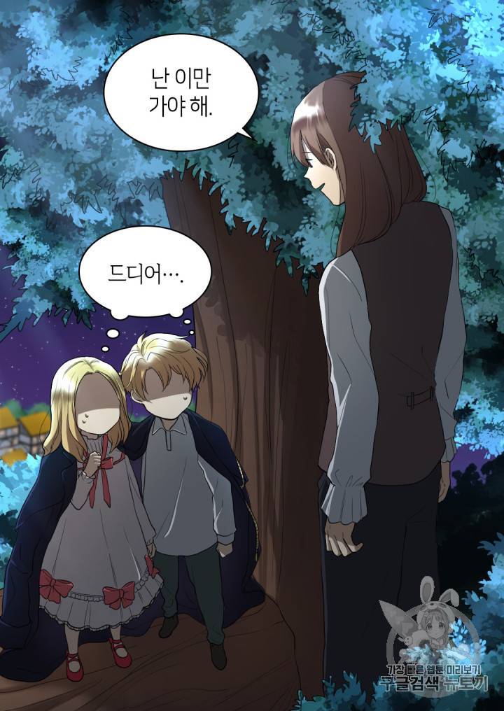 쌍둥이 남매의 뉴라이프 2화 45