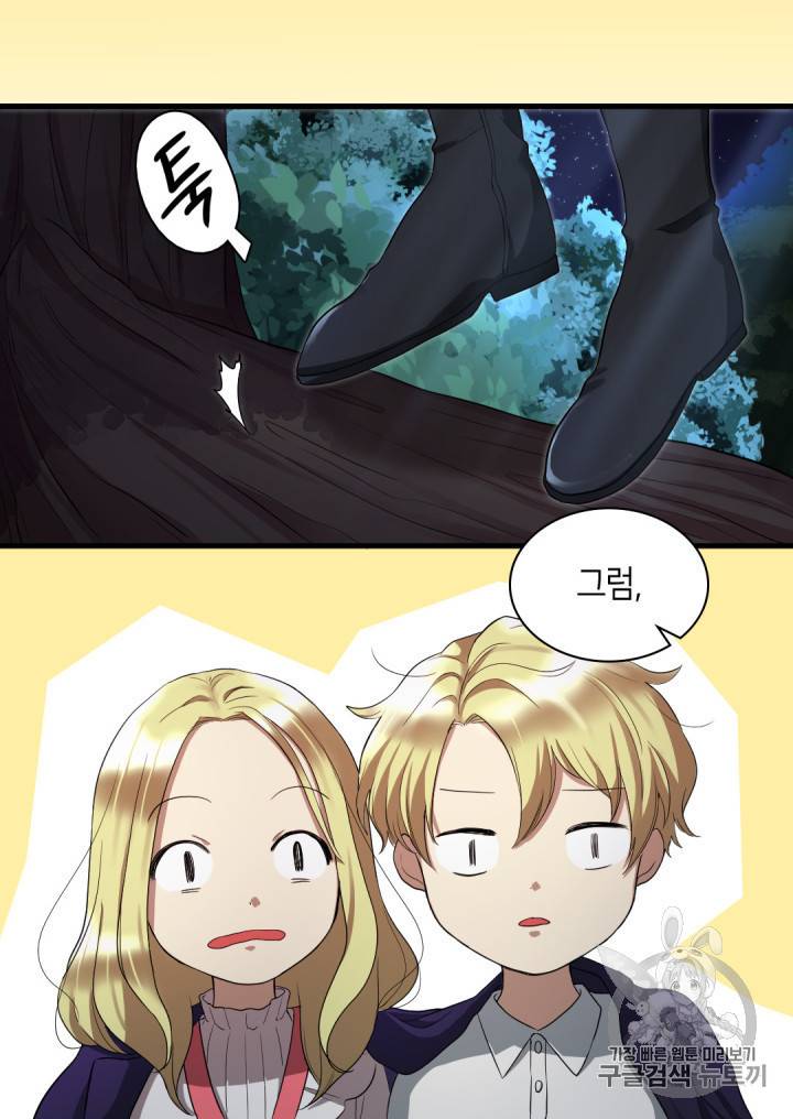 쌍둥이 남매의 뉴라이프 2화 46