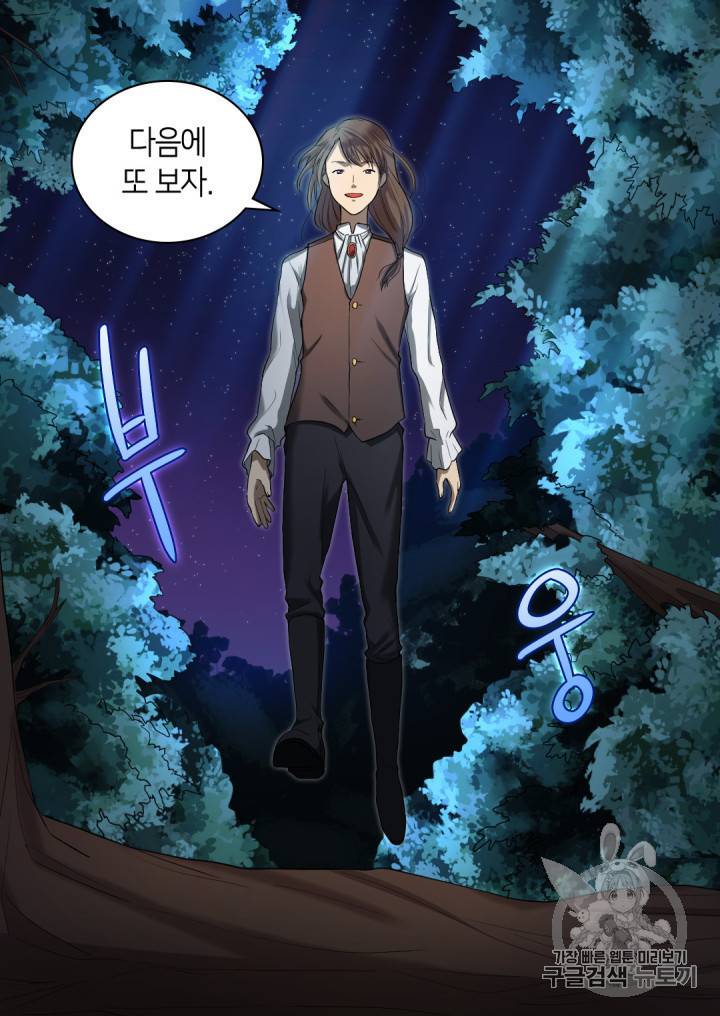 쌍둥이 남매의 뉴라이프 2화 47